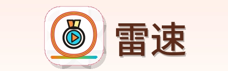 雷速 Logo
